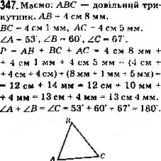 Завдання № 347 - 14. Трикутник і його види - ГДЗ Математика 5 клас А.Г. Мерзляк, В.Б. Полонський, М.С. Якір 2013