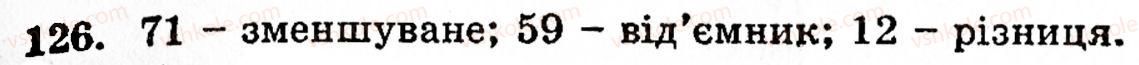 Завдання № 126 - § 1. Порівняння натуральних чисел. Додавання та віднімання - ГДЗ Математика 5 клас Г.М. Янченко, В.Р. Кравчук 2010