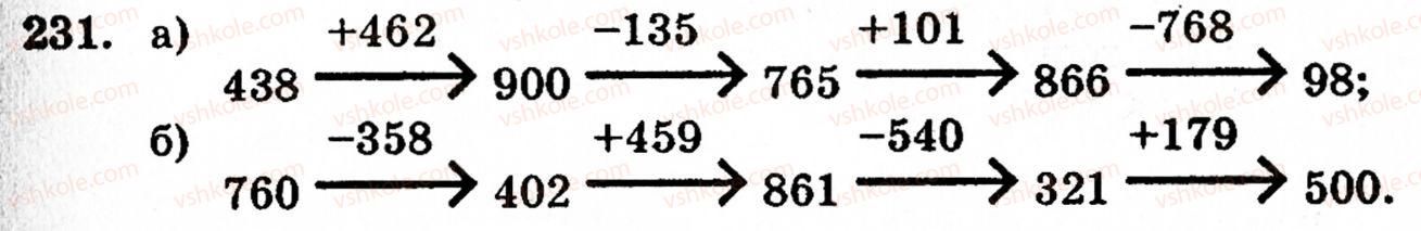 Завдання № 231 - § 1. Порівняння натуральних чисел. Додавання та віднімання - ГДЗ Математика 5 клас Г.М. Янченко, В.Р. Кравчук 2010