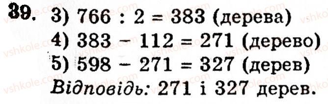 Завдання № 39 - § 1. Порівняння натуральних чисел. Додавання та віднімання - ГДЗ Математика 5 клас Г.М. Янченко, В.Р. Кравчук 2010