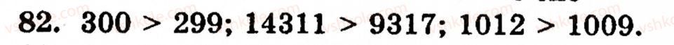 Завдання № 82 - § 1. Порівняння натуральних чисел. Додавання та віднімання - ГДЗ Математика 5 клас Г.М. Янченко, В.Р. Кравчук 2010