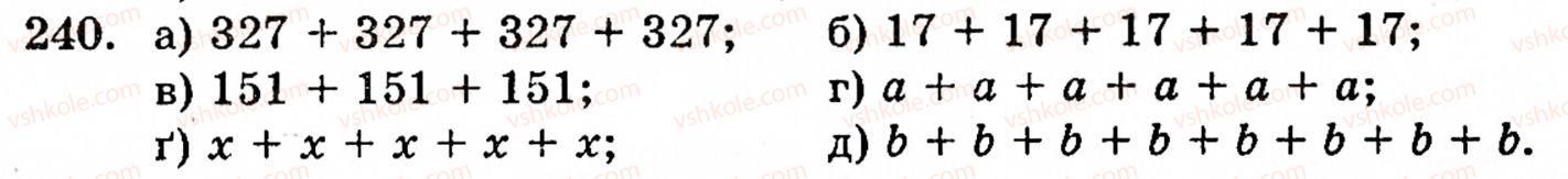 Завдання № 240 - § 2. Множення і ділення - ГДЗ Математика 5 клас Г.М. Янченко, В.Р. Кравчук 2010