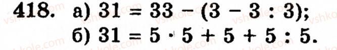 Завдання № 418 - § 2. Множення і ділення - ГДЗ Математика 5 клас Г.М. Янченко, В.Р. Кравчук 2010