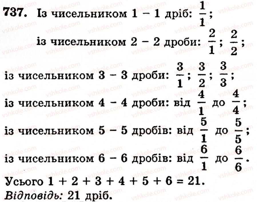 Завдання № 737 - § 4. Звичайні дроби - ГДЗ Математика 5 клас Г.М. Янченко, В.Р. Кравчук 2010