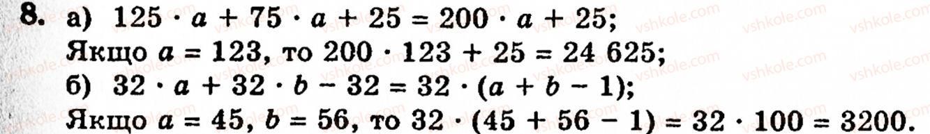 Завдання № 8 - Типові задачі - ГДЗ Математика 5 клас Г.П. Бевз, В.Г. Бевз 2005
