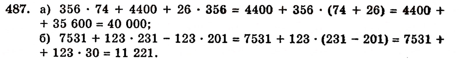 Завдання № 487 - § 10. Закони множення - ГДЗ Математика 5 клас Г.П. Бевз, В.Г. Бевз 2005