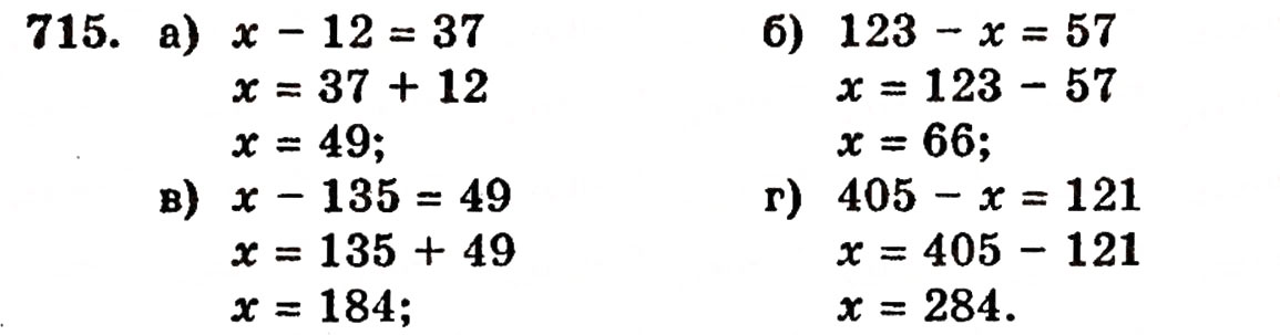 Завдання № 715 - § 15. Рівняння - ГДЗ Математика 5 клас Г.П. Бевз, В.Г. Бевз 2005