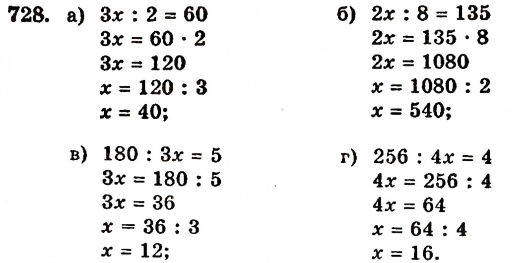Завдання № 728 - § 15. Рівняння - ГДЗ Математика 5 клас Г.П. Бевз, В.Г. Бевз 2005