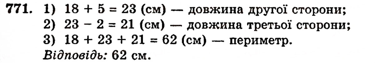 Завдання № 771 - § 16. Многокутники - ГДЗ Математика 5 клас Г.П. Бевз, В.Г. Бевз 2005