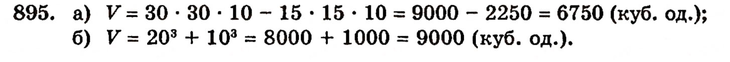 Завдання № 895 - § 19. Прямокутний паралелепіпед та його об'єм - ГДЗ Математика 5 клас Г.П. Бевз, В.Г. Бевз 2005