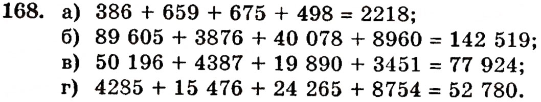 Завдання № 168 - § 4. Додавання натуральних чисел - ГДЗ Математика 5 клас Г.П. Бевз, В.Г. Бевз 2005