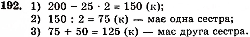 Завдання № 192 - § 4. Додавання натуральних чисел - ГДЗ Математика 5 клас Г.П. Бевз, В.Г. Бевз 2005