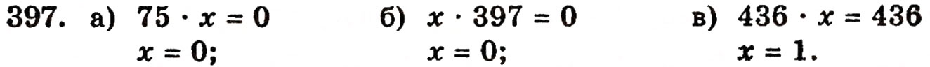 Завдання № 397 - § 9. Множення натуральних чисел - ГДЗ Математика 5 клас Г.П. Бевз, В.Г. Бевз 2005