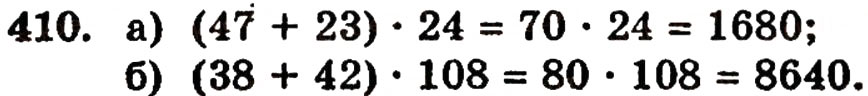 Завдання № 410 - § 9. Множення натуральних чисел - ГДЗ Математика 5 клас Г.П. Бевз, В.Г. Бевз 2005
