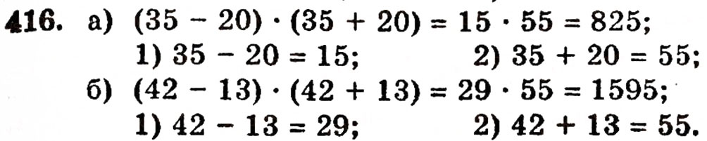 Завдання № 416 - § 9. Множення натуральних чисел - ГДЗ Математика 5 клас Г.П. Бевз, В.Г. Бевз 2005