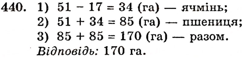 Завдання № 440 - § 9. Множення натуральних чисел - ГДЗ Математика 5 клас Г.П. Бевз, В.Г. Бевз 2005