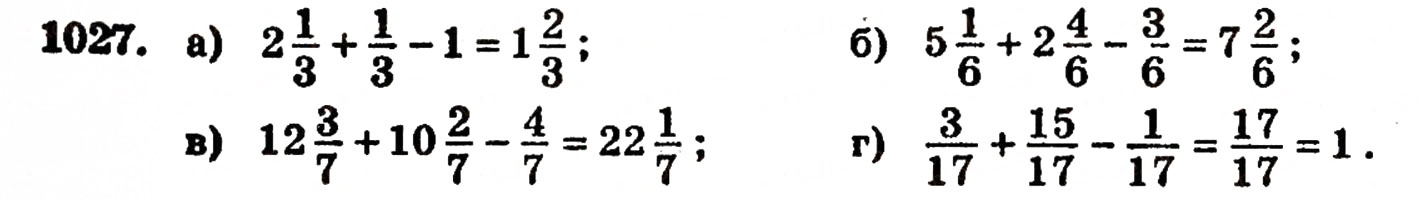 Завдання № 1027 - § 22. Додавання і віднімання дробів з однаковими знаменниками - ГДЗ Математика 5 клас Г.П. Бевз, В.Г. Бевз 2005