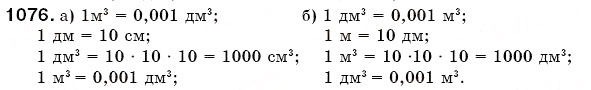 Завдання № 1076 - § 23. Десяткові дроби - ГДЗ Математика 5 клас Г.П. Бевз, В.Г. Бевз 2005