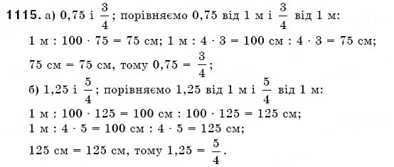 Завдання № 1115 - § 24. Порівняння десяткових дробів - ГДЗ Математика 5 клас Г.П. Бевз, В.Г. Бевз 2005