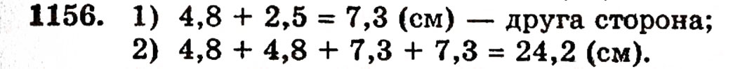 Завдання № 1156 - § 25. Додавання десяткових дробів - ГДЗ Математика 5 клас Г.П. Бевз, В.Г. Бевз 2005