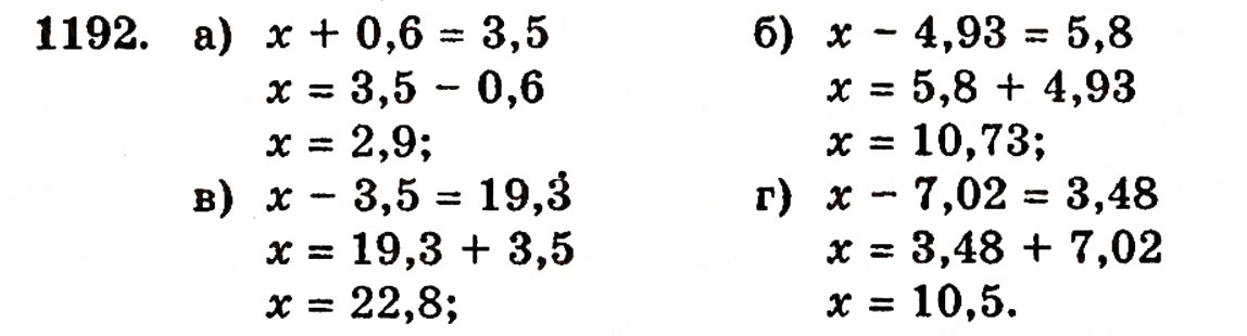 Завдання № 1192 - § 26. Віднімання десяткових дробів - ГДЗ Математика 5 клас Г.П. Бевз, В.Г. Бевз 2005