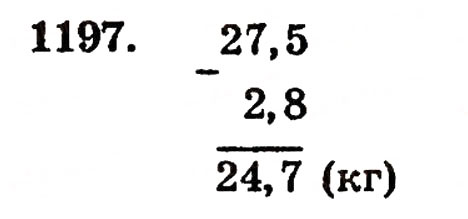 Завдання № 1197 - § 26. Віднімання десяткових дробів - ГДЗ Математика 5 клас Г.П. Бевз, В.Г. Бевз 2005