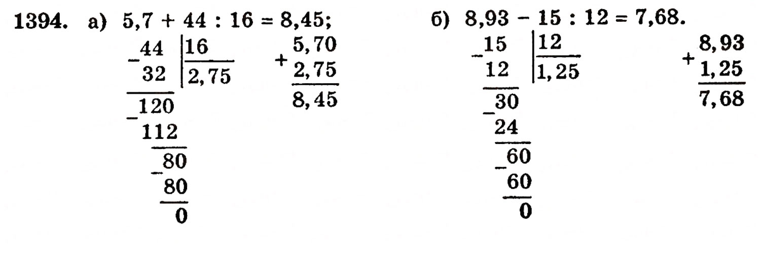Завдання № 1394 - § 30. Ділення натуральних чисел і дроби - ГДЗ Математика 5 клас Г.П. Бевз, В.Г. Бевз 2005