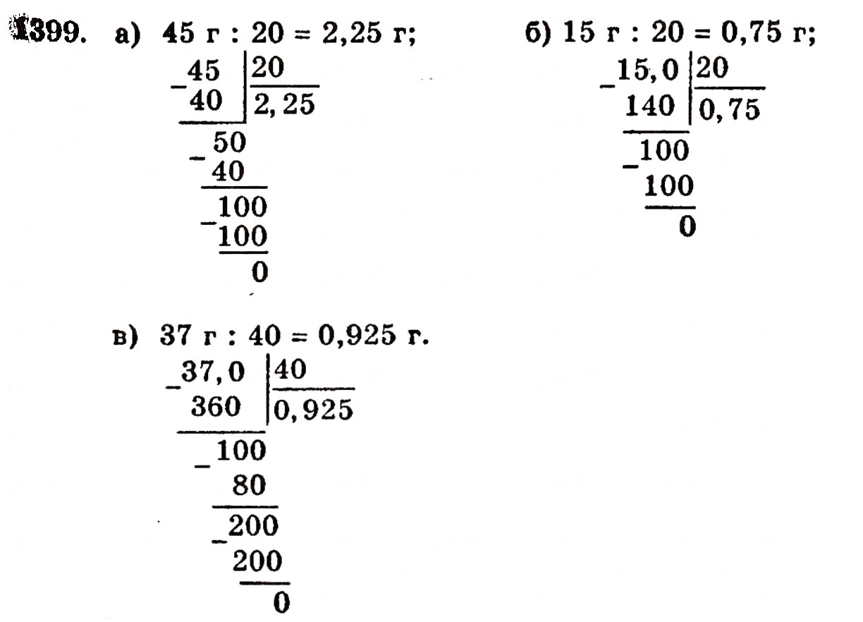 Завдання № 1399 - § 30. Ділення натуральних чисел і дроби - ГДЗ Математика 5 клас Г.П. Бевз, В.Г. Бевз 2005