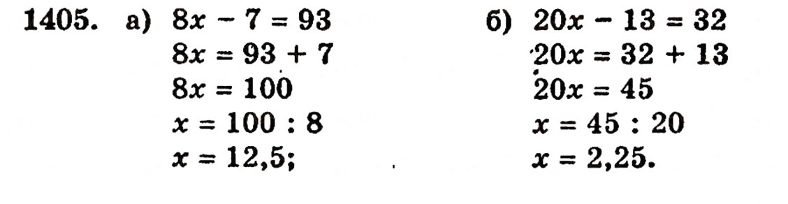 Завдання № 1405 - § 30. Ділення натуральних чисел і дроби - ГДЗ Математика 5 клас Г.П. Бевз, В.Г. Бевз 2005