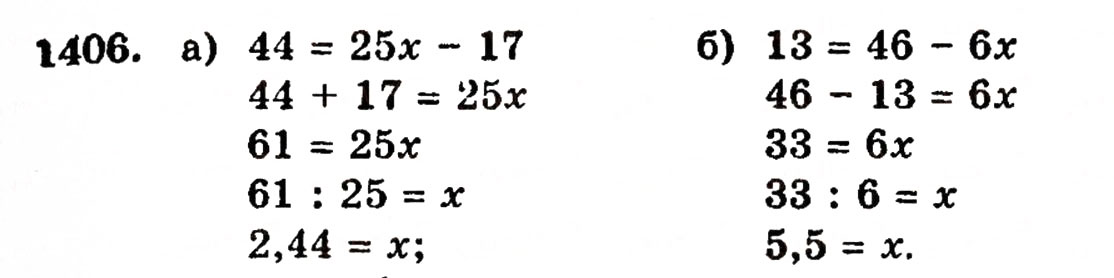 Завдання № 1406 - § 30. Ділення натуральних чисел і дроби - ГДЗ Математика 5 клас Г.П. Бевз, В.Г. Бевз 2005