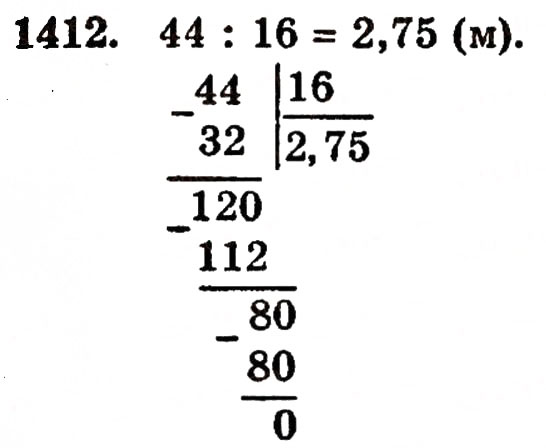 Завдання № 1412 - § 30. Ділення натуральних чисел і дроби - ГДЗ Математика 5 клас Г.П. Бевз, В.Г. Бевз 2005