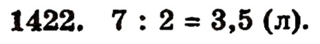 Завдання № 1422 - § 30. Ділення натуральних чисел і дроби - ГДЗ Математика 5 клас Г.П. Бевз, В.Г. Бевз 2005