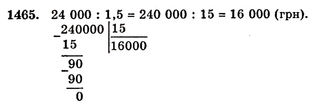 Завдання № 1465 - § 31. Ділення на десятковий дріб - ГДЗ Математика 5 клас Г.П. Бевз, В.Г. Бевз 2005