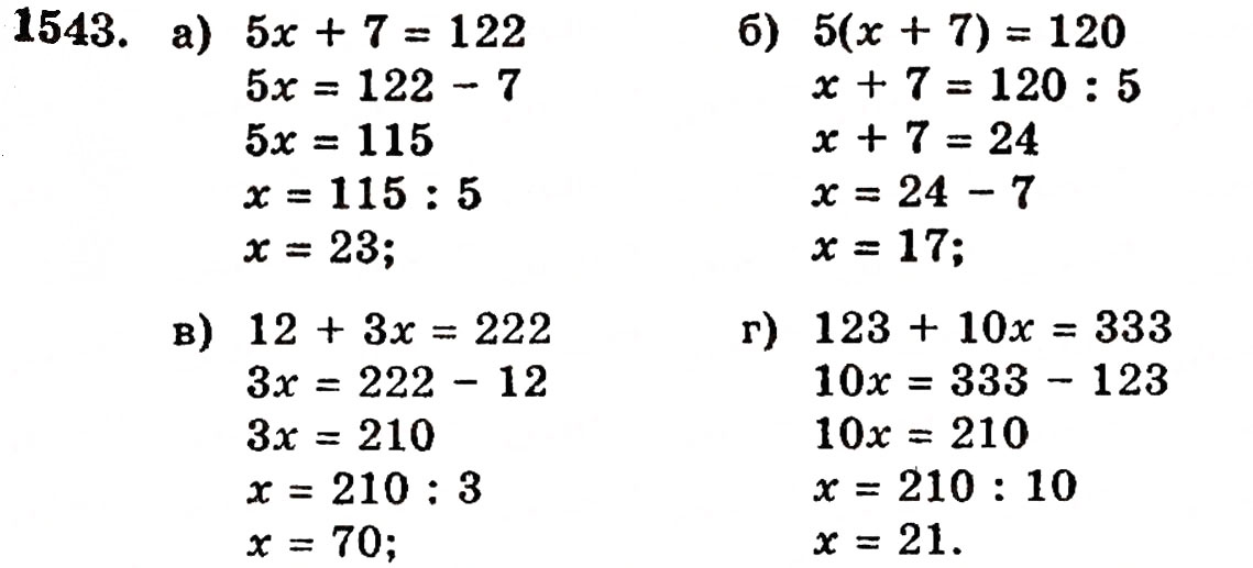 Завдання № 1543 - § 33. Масштаб - ГДЗ Математика 5 клас Г.П. Бевз, В.Г. Бевз 2005