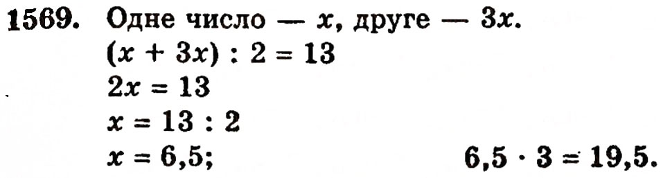 Завдання № 1569 - § 34. Середнє арифметичне - ГДЗ Математика 5 клас Г.П. Бевз, В.Г. Бевз 2005