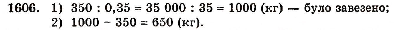 Завдання № 1606 - § 35. Дріб від числа - ГДЗ Математика 5 клас Г.П. Бевз, В.Г. Бевз 2005