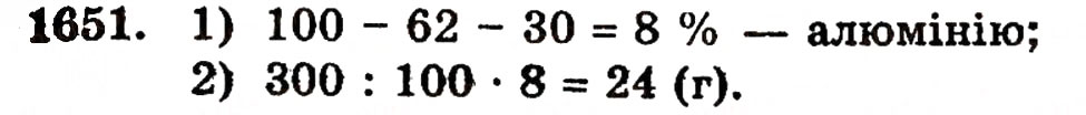 Завдання № 1651 - § 37. Задачі на відсотки - ГДЗ Математика 5 клас Г.П. Бевз, В.Г. Бевз 2005