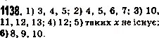 Завдання № 1138 - Вправи для повторення за курс математики 5 класу - ГДЗ Математика 5 клас А.Г. Мерзляк, В.Б. Полонський, М.С. Якір 2013