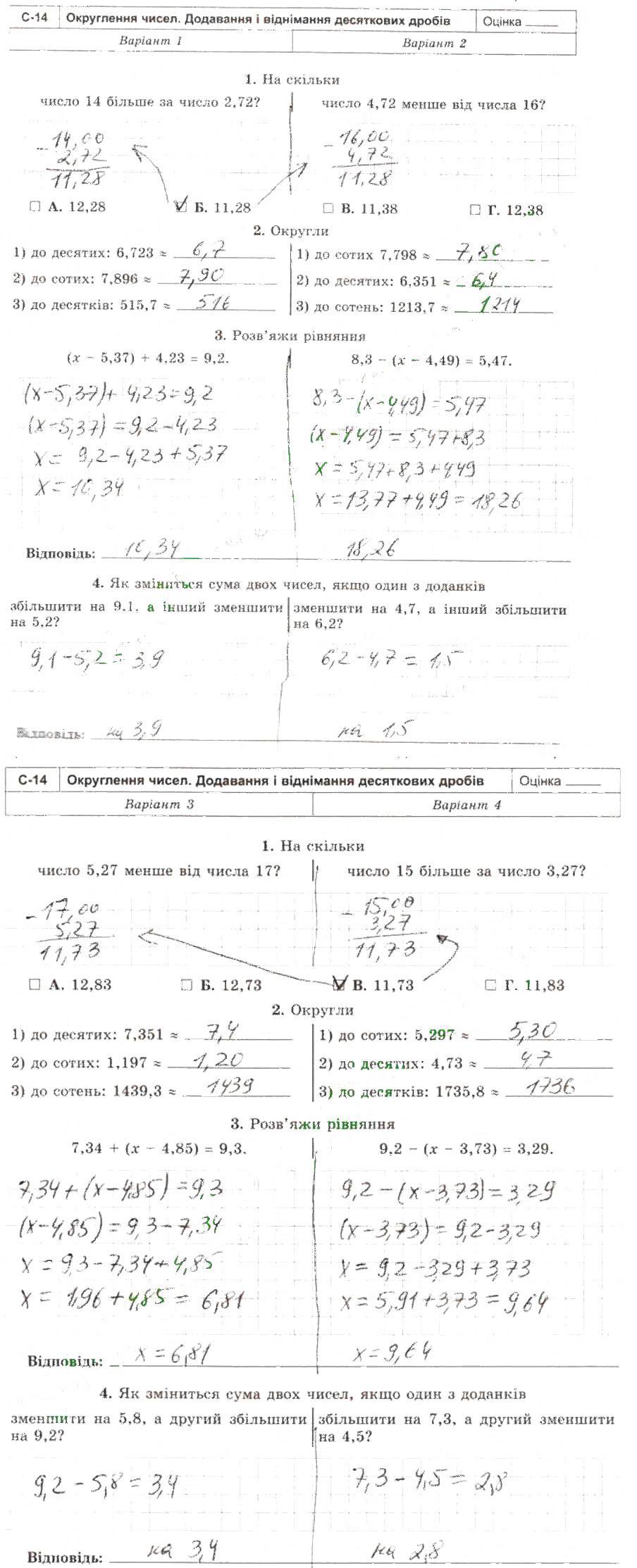 Завдання № С14 - Самостійні роботи - ГДЗ Математика 5 клас О.С. Істер 2013 - Зошит