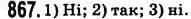 Завдання № 867 - § 23. Що таке звичайна дріб. Порівняння дробів - ГДЗ Математика 5 клас Н.А. Тарасенкова, І.М. Богатирьова, О.П. Бочко, О.М. Коломієць, З.О. Сердюк 2013