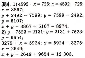 Завдання № 384 - § 11. Рівняння - ГДЗ Математика 5 клас О.С. Істер 2013