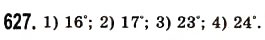 Завдання № 627 - § 18. Координатний промінь. Шкала - ГДЗ Математика 5 клас О.С. Істер 2013