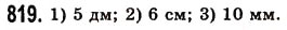 Завдання № 819 - § 24. Площа прямокутника і квадрата - ГДЗ Математика 5 клас О.С. Істер 2013