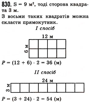 Завдання № 830 - § 24. Площа прямокутника і квадрата - ГДЗ Математика 5 клас О.С. Істер 2013