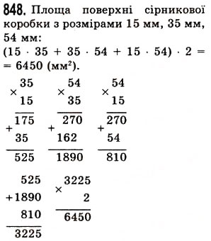 Завдання № 848 - § 25. Прямокутний паралелепіпед. Куб. Піраміда - ГДЗ Математика 5 клас О.С. Істер 2013
