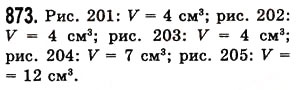 Завдання № 873 - § 26. Об’єм прямокутного паралелепіпеда і куба - ГДЗ Математика 5 клас О.С. Істер 2013