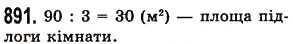 Завдання № 891 - § 26. Об’єм прямокутного паралелепіпеда і куба - ГДЗ Математика 5 клас О.С. Істер 2013
