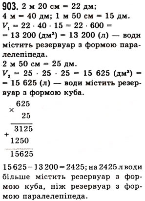 Завдання № 903 - § 26. Об’єм прямокутного паралелепіпеда і куба - ГДЗ Математика 5 клас О.С. Істер 2013