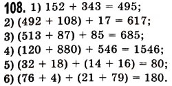 Завдання № 108 - § 3. Додавання натуральних чисел. Властивості додавання - ГДЗ Математика 5 клас О.С. Істер 2013