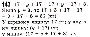 Завдання № 143 - § 3. Додавання натуральних чисел. Властивості додавання - ГДЗ Математика 5 клас О.С. Істер 2013